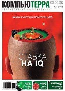 Журнал Компьютерра - Журнал 