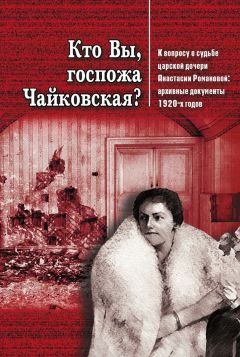 Михаил Дитерихс - Убийство Царской Семьи и членов Романовых на Урале