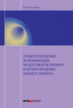 Юе Фейтао - Общая характеристика правового режима лизинга