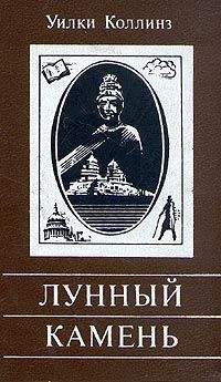 Уильям Коллинз - Черная ряса