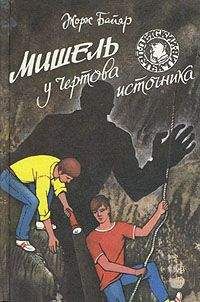 Мария Некрасова - Чертова миссия