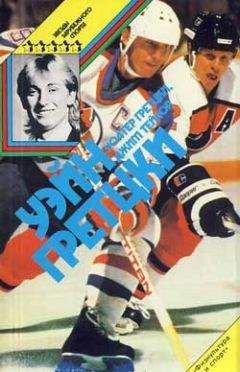 Бобби Халл - Моя игра – хоккей