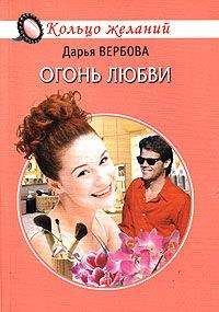 Дарья Лаврова - Текила-любовь