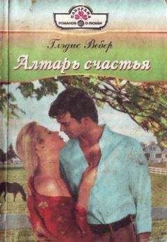 Ноэль Бейтс - Сладкая неволя