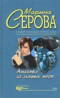 Марина Серова - Карамельные сны