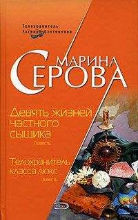 Марина Серова - Частного сыщика заказывали? Последний шанс (сборник)