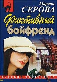Марина Серова - Табу на нежные чувства