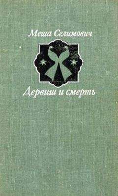 Томас Пикок - Аббатство Кошмаров