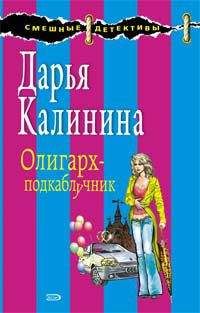 Дарья Калинина - Любовник от бога