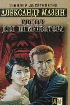 Фрэнсис Вилсон - Пожиратели сознания