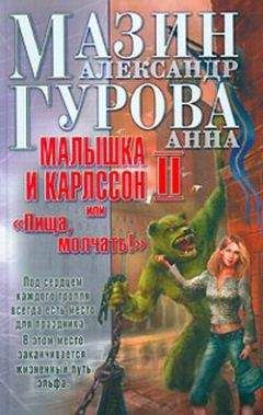 Александр Мазин - Мой друг Тролль