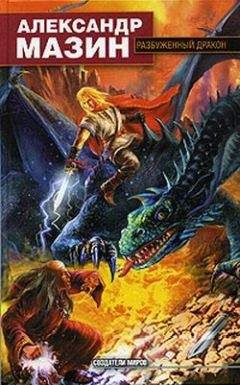 Валерий Вотрин - Друг наш дракон
