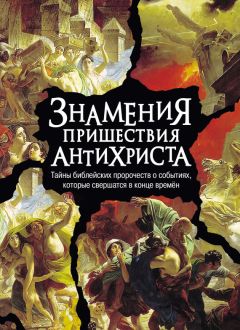 Митрополит Иларион (Алфеев) - Конец времен: Православное учение