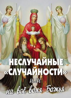 Алексей Фомин - О жизни вечной на том свете в райских обителях. Чудесные описания святыми угодниками Божьими Царства Небесного