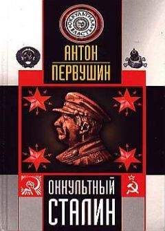 Александр Островский - Кто стоял за спиной Сталина?