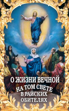 Алексей Фомин - Святые провидцы. Сокровенный дар прозорливости, предсказания и пророчества угодников Божиих