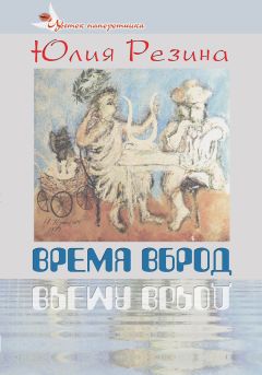 Юлия Нилова - Пора надежд и вдохновенья… Стихотворения и поэмы