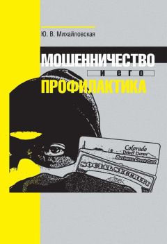 Иван Соловьев - Налоговые преступления. Специфика выявления и расследования. 2-е издание