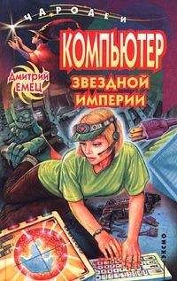 Дмитрий Емец - Пегас, лев и кентавр