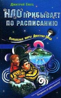 Дмитрий Емец - Таня Гроттер и Болтливый сфинкс