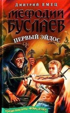 Дмитрий Лепетов - Орг 2. Возвращение домой