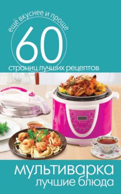Сергей Кашин - Глиняные горшочки. Блюда из рыбы и морепродуктов