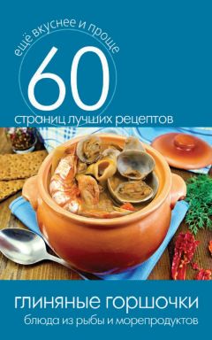Ангелина Сосновская - Блюда со сковородочки