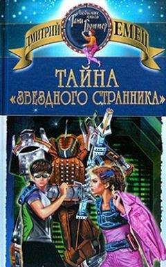 Дмитрий Емец - Пират против всей галактики