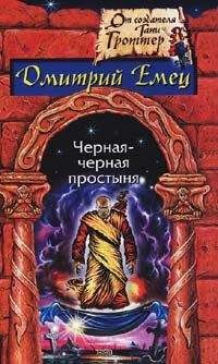 Дмитрий Емец - Ягге и магия вуду