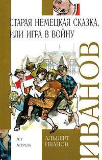 Сергей Белошапкин - Вика Белова идет на войну