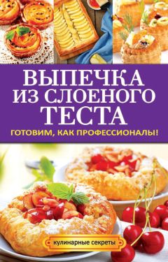 Анастасия Еременко - Домашние вареники, пельмени, лапша, лазанья, галушки и другие вкусности