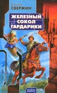 Константин Шильдкрет - Розмысл царя Иоанна Грозного