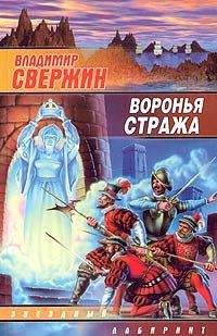 Константин Шильдкрет - Розмысл царя Иоанна Грозного