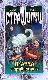 Александр Чамеев - История с призраком