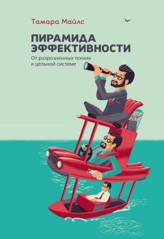 Эдгар Шейн - Помощь. Как ее предлагать, оказывать и принимать