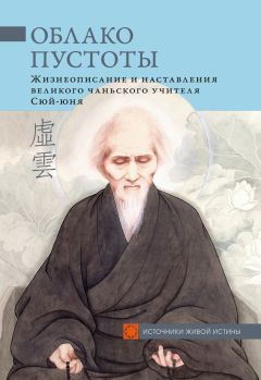 Ваньсин Ши - История трех затворничеств чаньского учителя Ваньсина