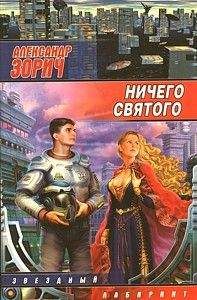 Александр Зорич - Серый Тюльпан