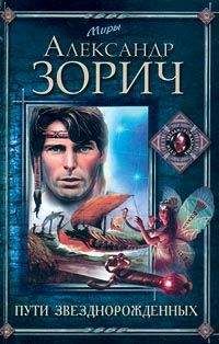 Александр Зорич - Серый Тюльпан