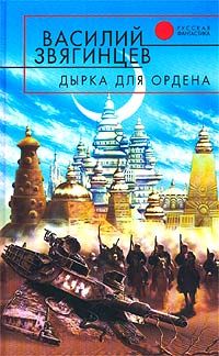 Василий Звягинцев - Хлопок одной ладонью