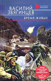 Василий Звягинцев - Не бойся друзей. Том 2. Третий джокер