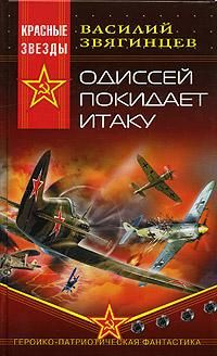 Алексей Махров - Хозяин Земли Русской. Третий десант из будущего