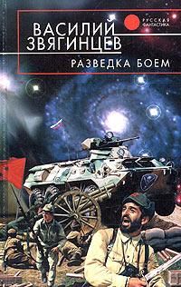 Василий Звягинцев - Бои местного значения