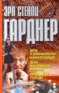 Эрл Гарднер - Дело сумасбродной красотки