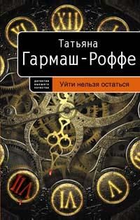 Ирен Беннани - Les promeses – Обещания. Криминальная мелодрама