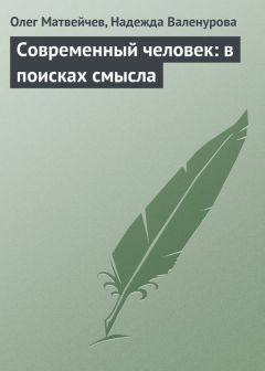 Владимир Жданов - Что такое человек с точки зрения человека?