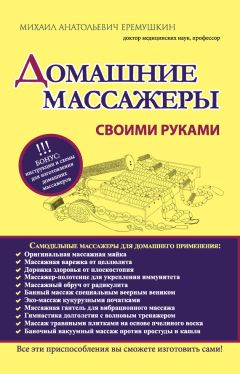 Ольга Сивек - Косметика для тела. Лосьоны, кремы, муссы