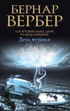 Бернар Вербер - Древо возможностей (сборник)