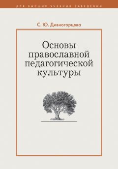 Федор Козырев - Религия как дар. Педагогические статьи и доклады