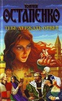 Юлия Остапенко - Что там, за дверью? (“Фантастика 2006” сборник)