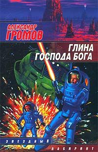 Эдуард Геворкян - Дорога к Марсу